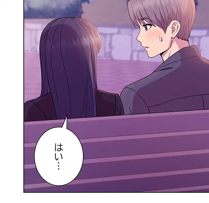 堅物上司に今日もイン！ 第49話 - 145