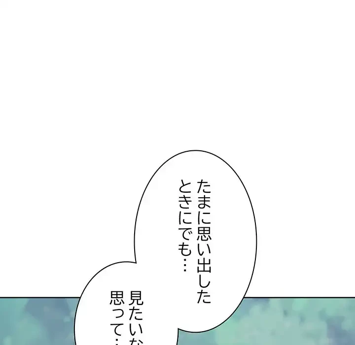 堅物上司に今日もイン！ 第49話 - 146