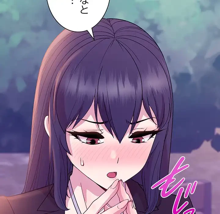 堅物上司に今日もイン！ 第49話 - 147