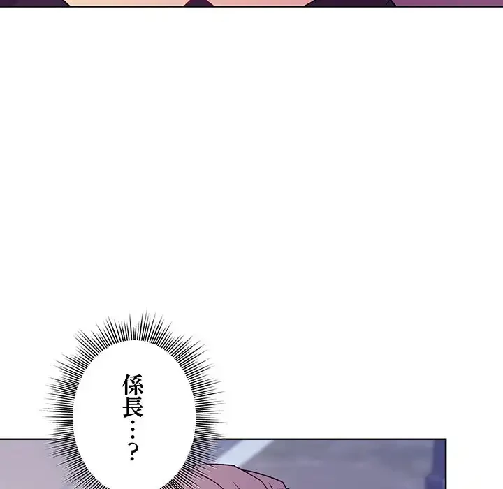 堅物上司に今日もイン！ 第49話 - 149