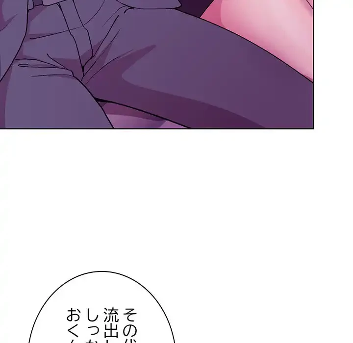 堅物上司に今日もイン！ 第49話 - 153