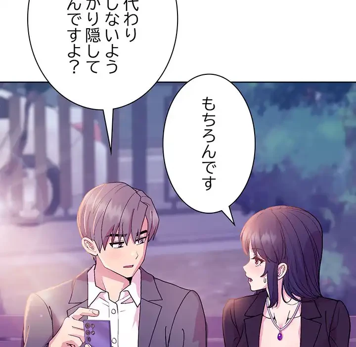 堅物上司に今日もイン！ 第49話 - 154