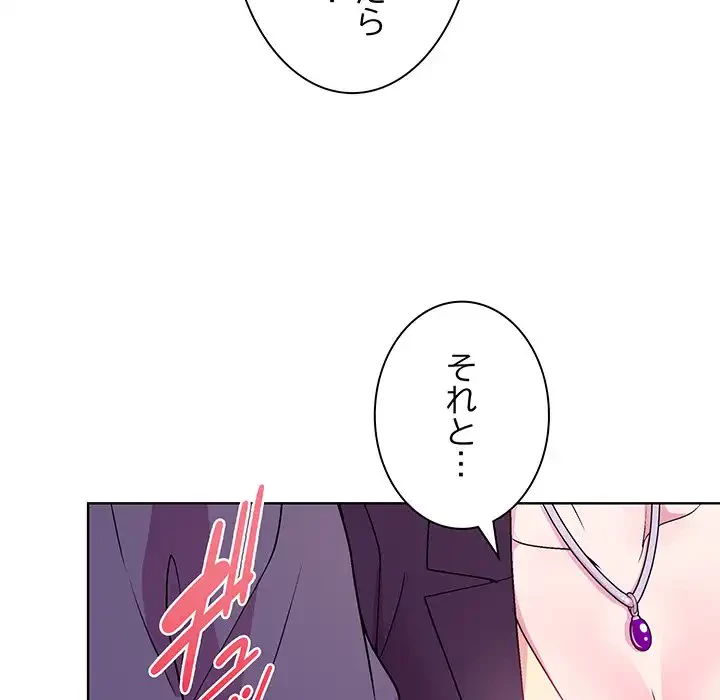 堅物上司に今日もイン！ 第49話 - 156