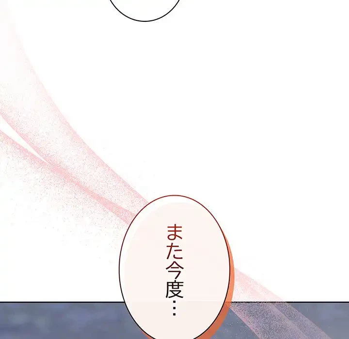 堅物上司に今日もイン！ 第49話 - 158