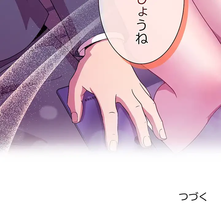 堅物上司に今日もイン！ 第49話 - 161