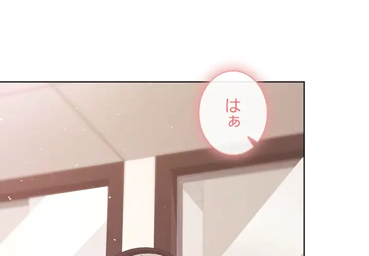 堅物上司に今日もイン！ 第50話 - 4