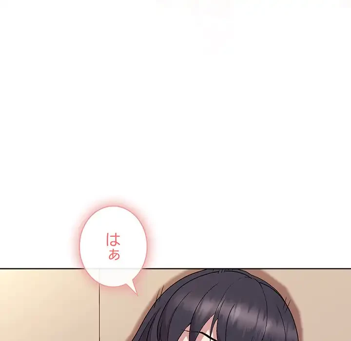 堅物上司に今日もイン！ 第50話 - 13