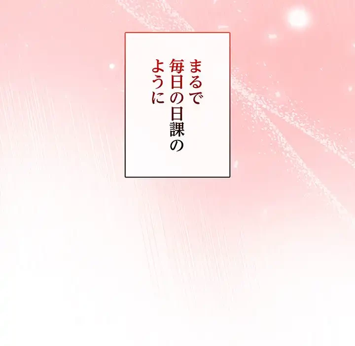 堅物上司に今日もイン！ 第50話 - 18