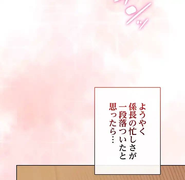 堅物上司に今日もイン！ 第50話 - 24