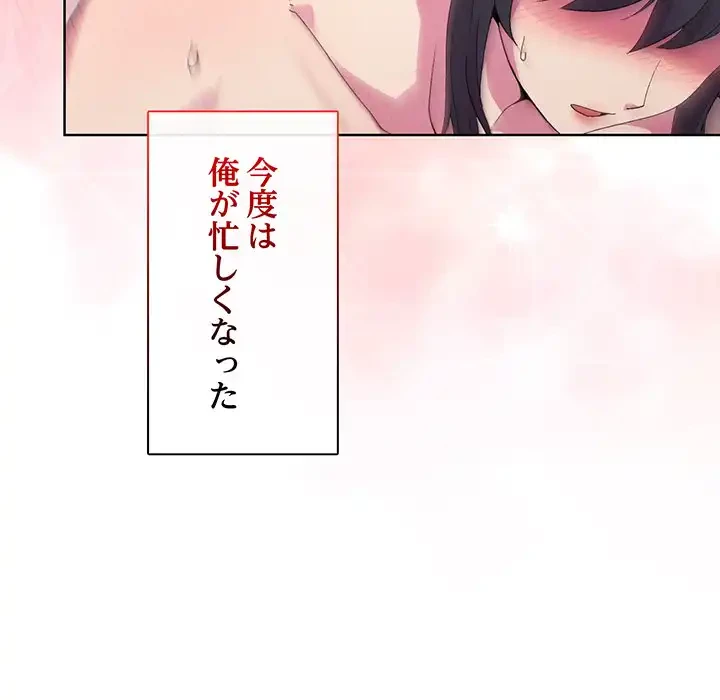 堅物上司に今日もイン！ 第50話 - 26