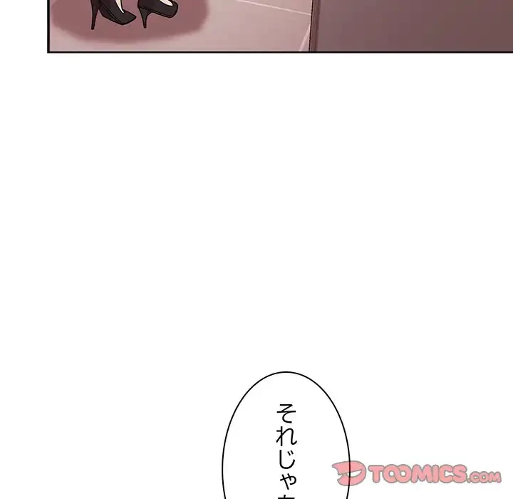 堅物上司に今日もイン！ 第50話 - 30