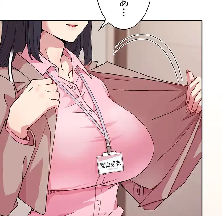 堅物上司に今日もイン！ 第50話 - 31