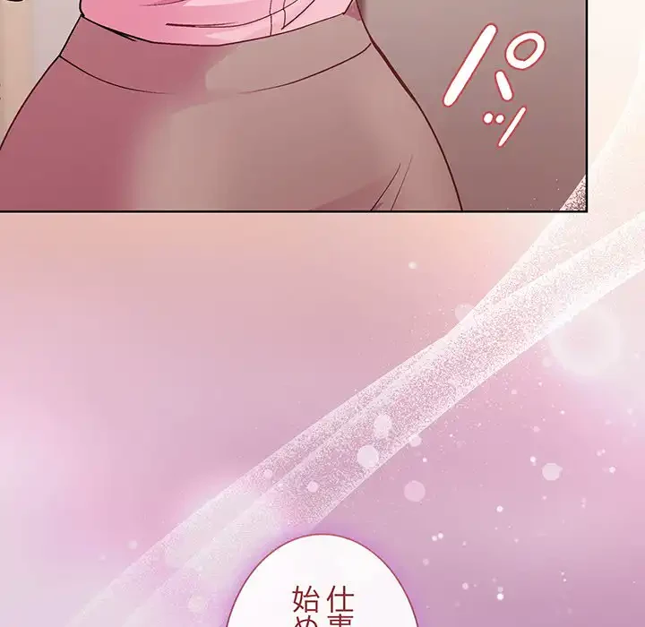 堅物上司に今日もイン！ 第50話 - 32