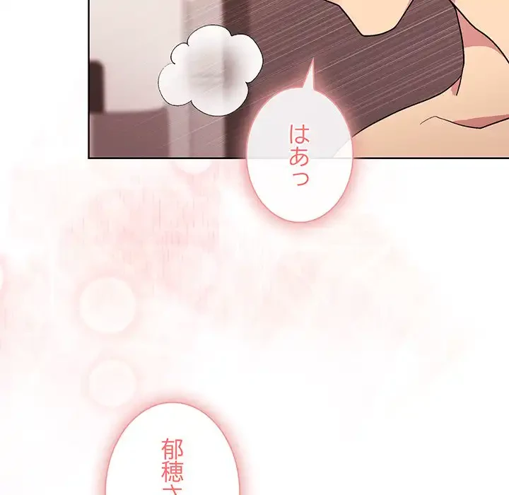 堅物上司に今日もイン！ 第50話 - 45