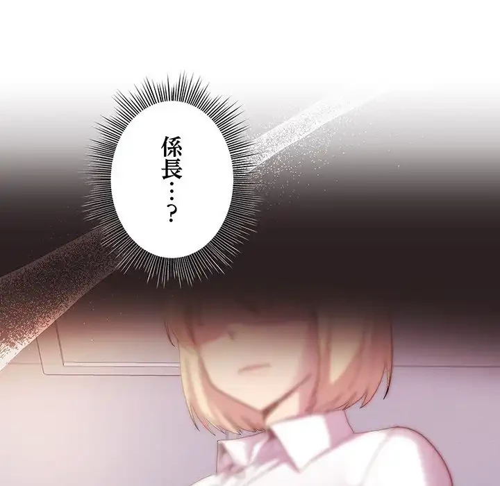 堅物上司に今日もイン！ 第50話 - 60