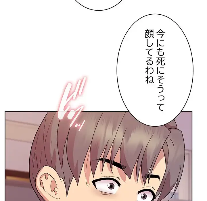 堅物上司に今日もイン！ 第50話 - 67