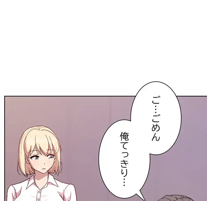 堅物上司に今日もイン！ 第50話 - 72