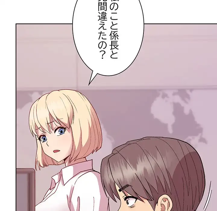 堅物上司に今日もイン！ 第50話 - 75