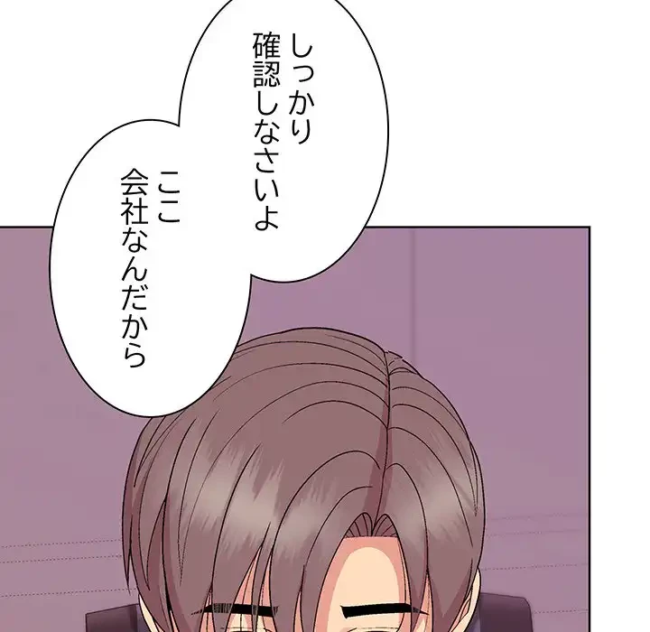 堅物上司に今日もイン！ 第50話 - 77