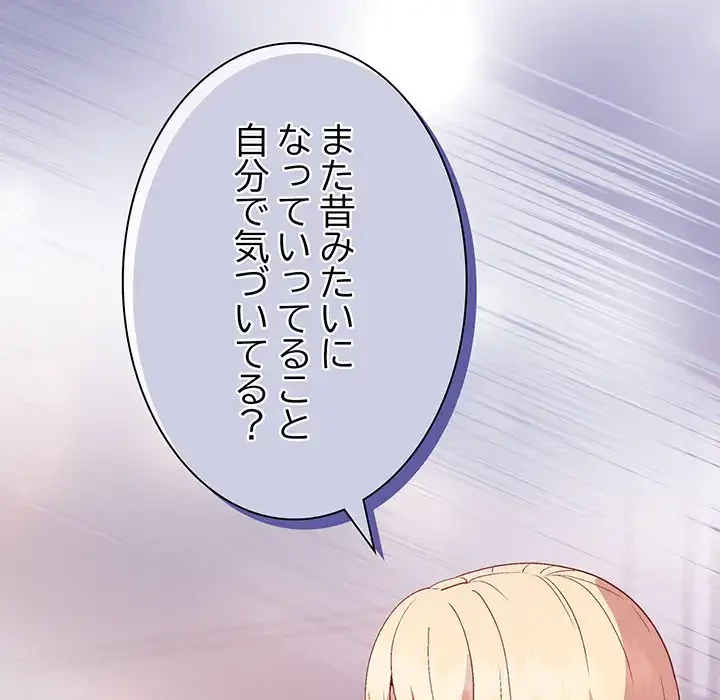 堅物上司に今日もイン！ 第50話 - 83