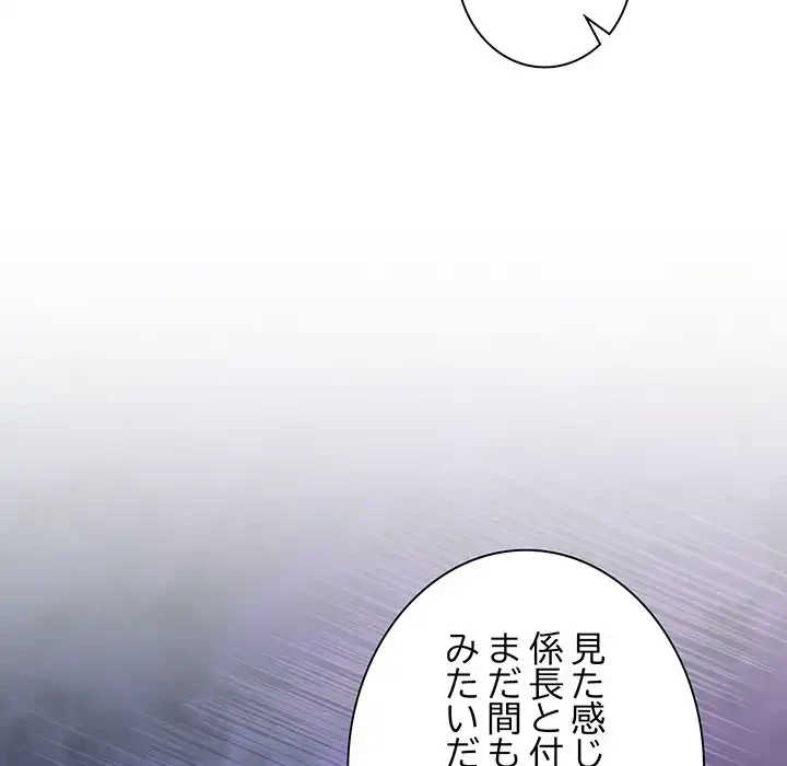 堅物上司に今日もイン！ 第50話 - 90