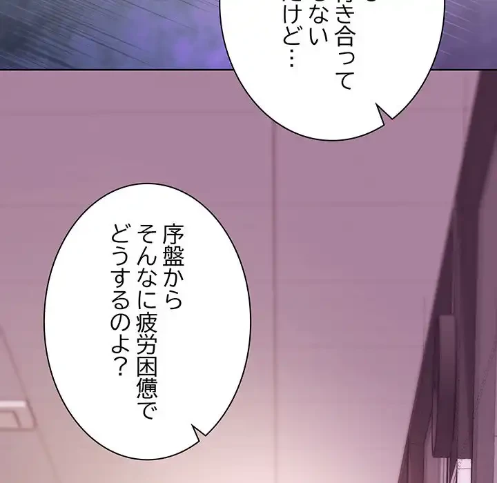 堅物上司に今日もイン！ 第50話 - 91