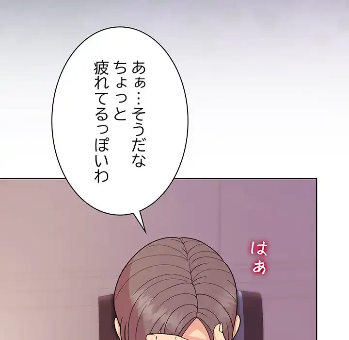 堅物上司に今日もイン！ 第50話 - 93