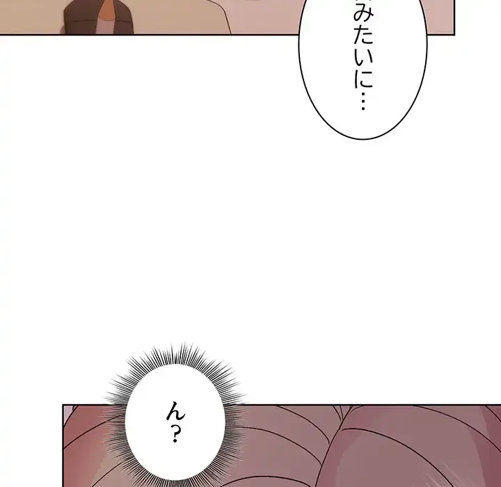 堅物上司に今日もイン！ 第50話 - 95