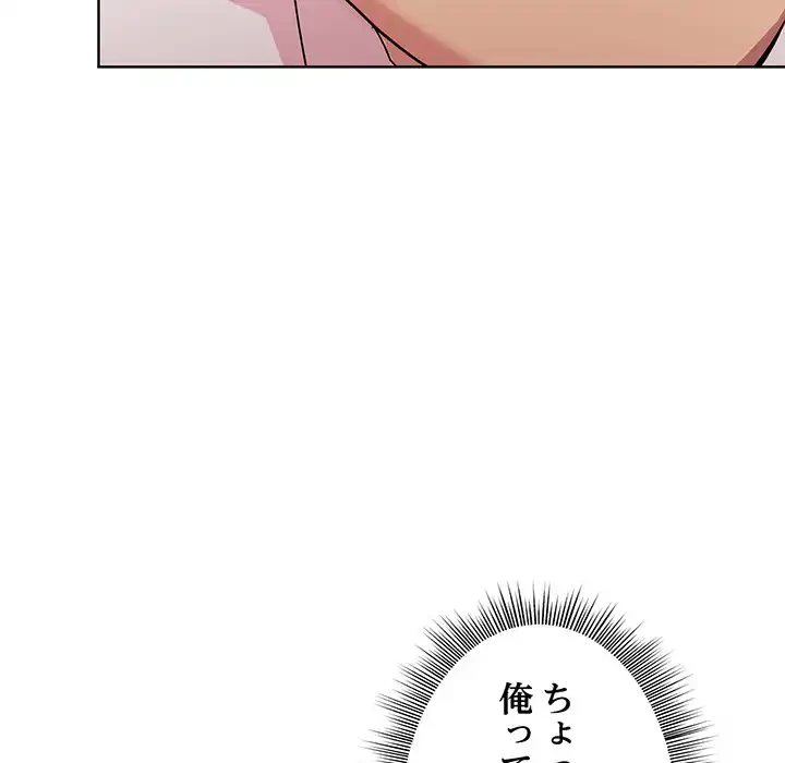 堅物上司に今日もイン！ 第50話 - 97