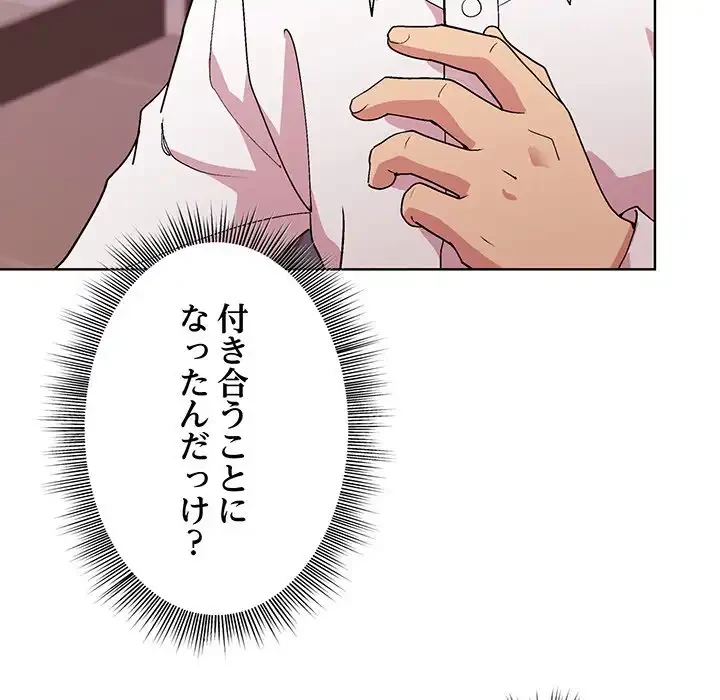 堅物上司に今日もイン！ 第50話 - 99