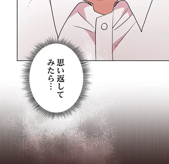 堅物上司に今日もイン！ 第50話 - 101