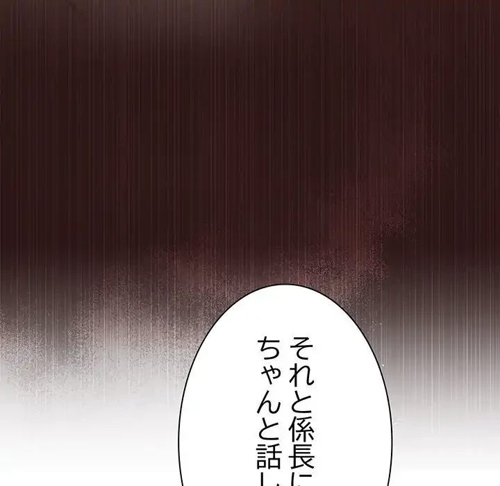 堅物上司に今日もイン！ 第50話 - 104