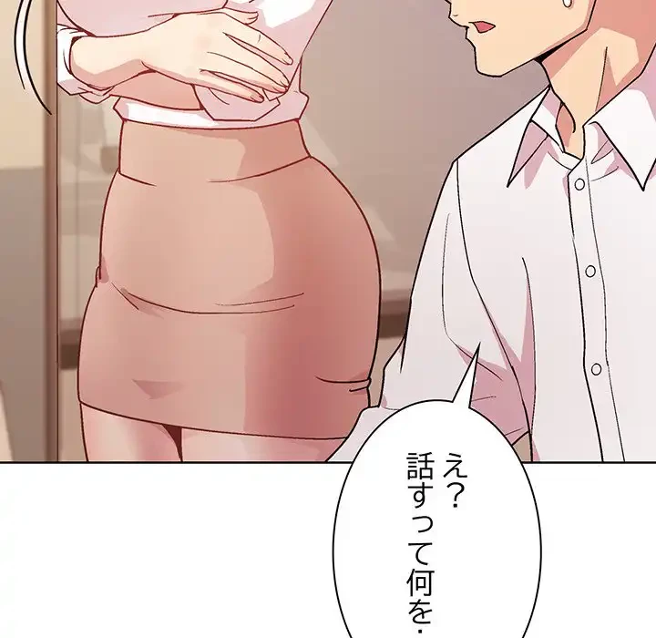 堅物上司に今日もイン！ 第50話 - 106