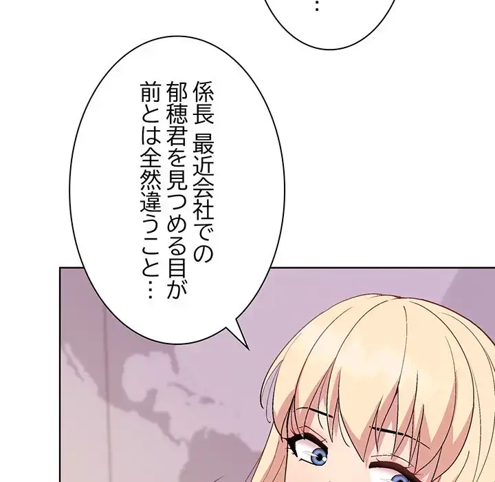 堅物上司に今日もイン！ 第50話 - 107