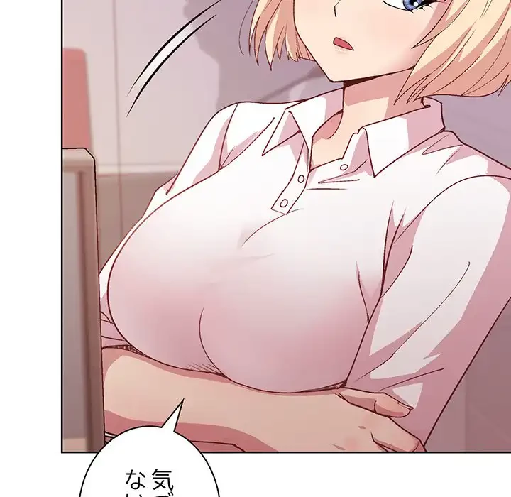 堅物上司に今日もイン！ 第50話 - 108