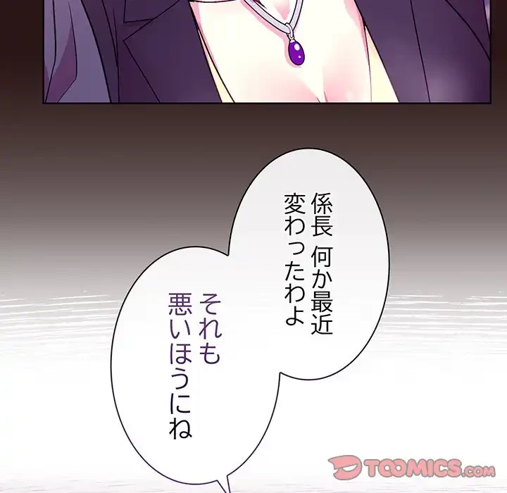 堅物上司に今日もイン！ 第50話 - 111