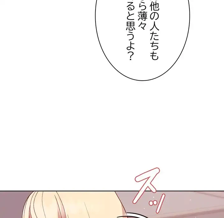 堅物上司に今日もイン！ 第50話 - 114