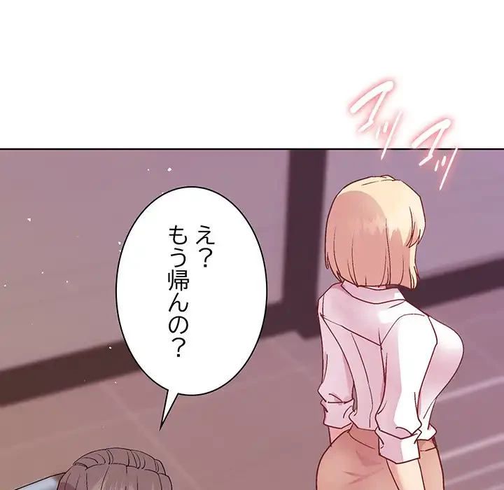 堅物上司に今日もイン！ 第50話 - 117