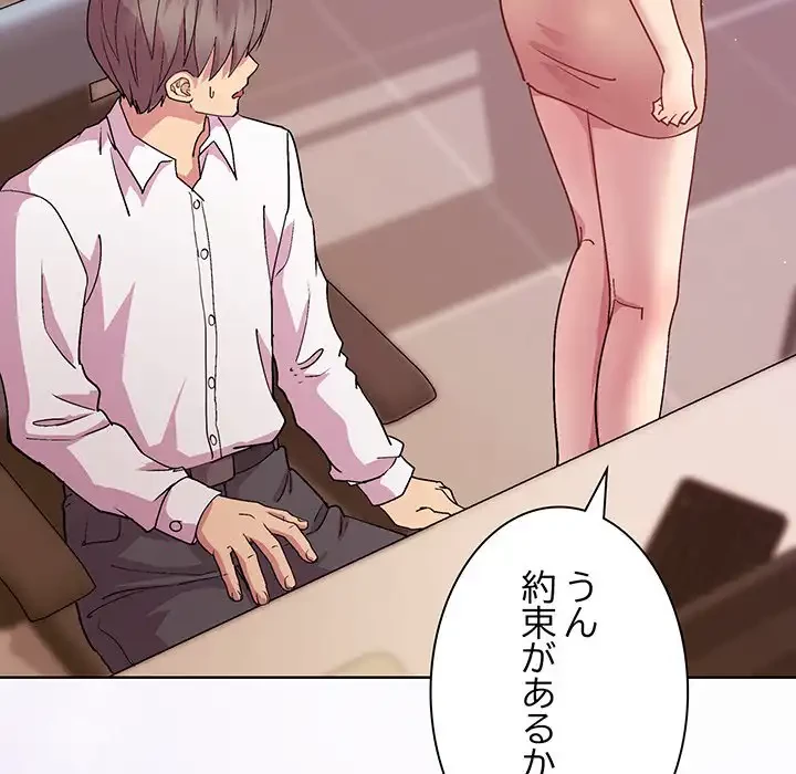 堅物上司に今日もイン！ 第50話 - 118