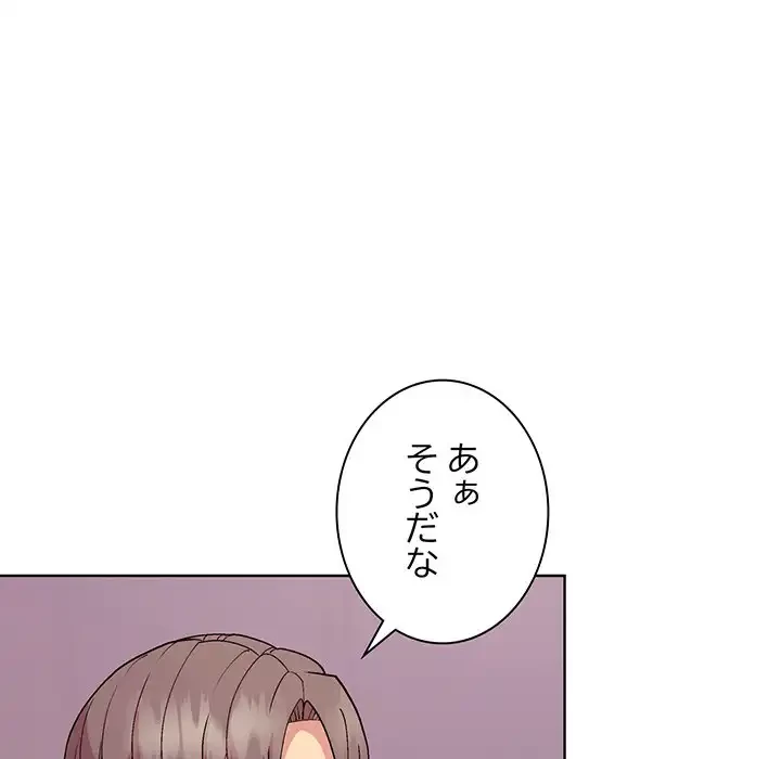 堅物上司に今日もイン！ 第50話 - 122