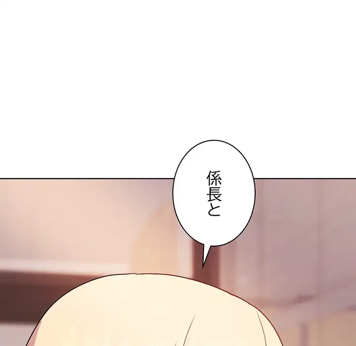 堅物上司に今日もイン！ 第50話 - 126