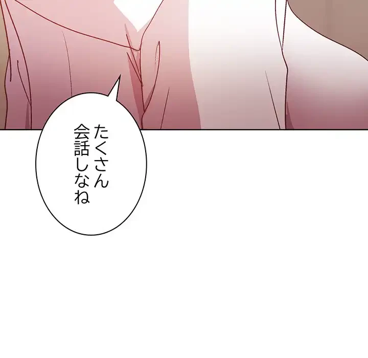 堅物上司に今日もイン！ 第50話 - 128