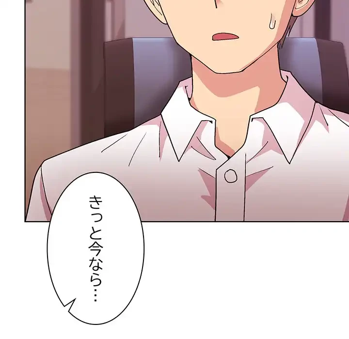 堅物上司に今日もイン！ 第50話 - 130