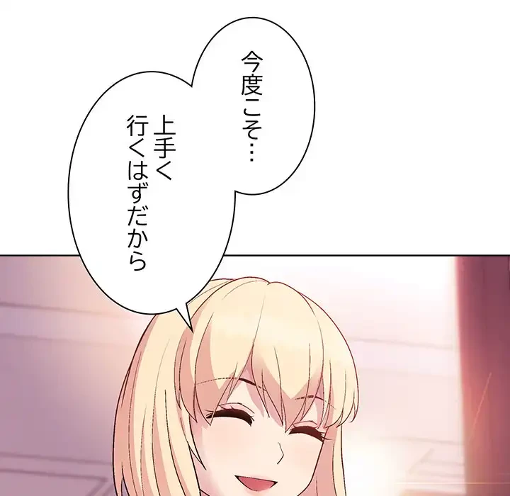 堅物上司に今日もイン！ 第50話 - 131