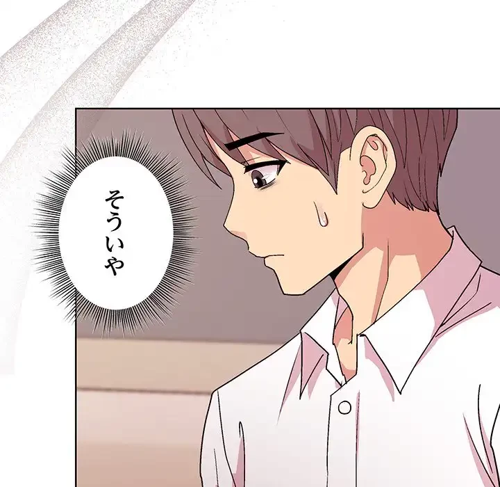 堅物上司に今日もイン！ 第50話 - 137