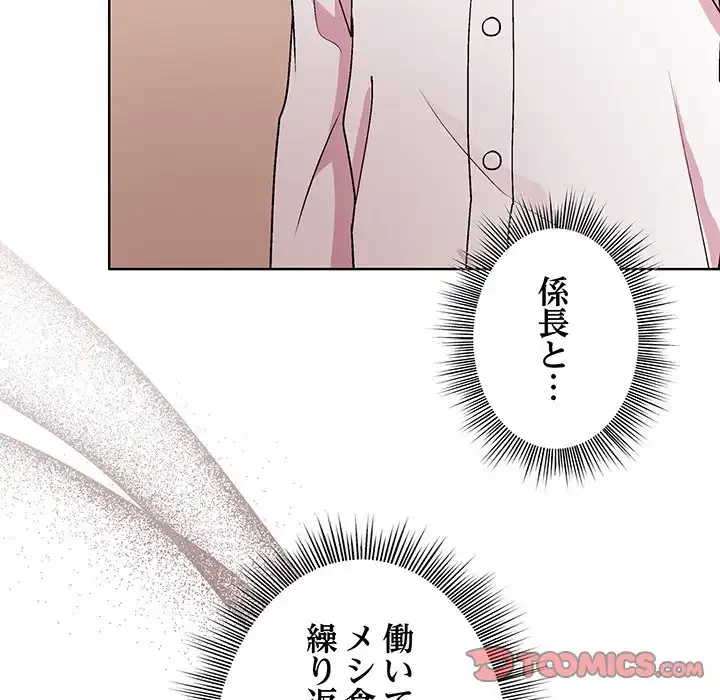 堅物上司に今日もイン！ 第50話 - 138