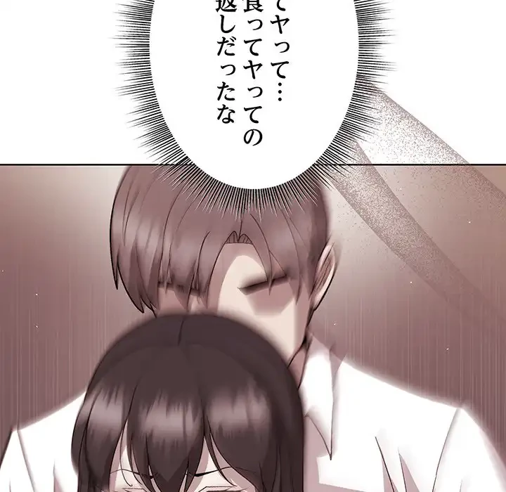 堅物上司に今日もイン！ 第50話 - 139