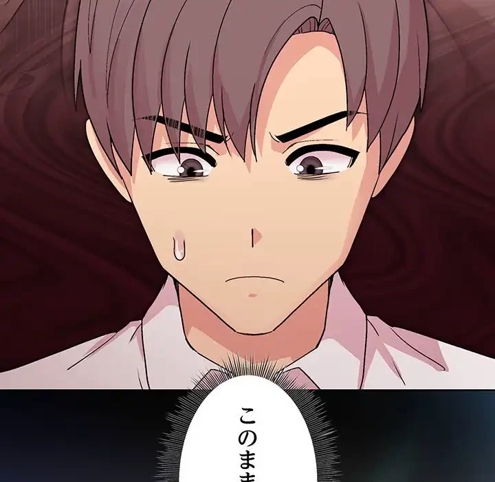 堅物上司に今日もイン！ 第50話 - 141