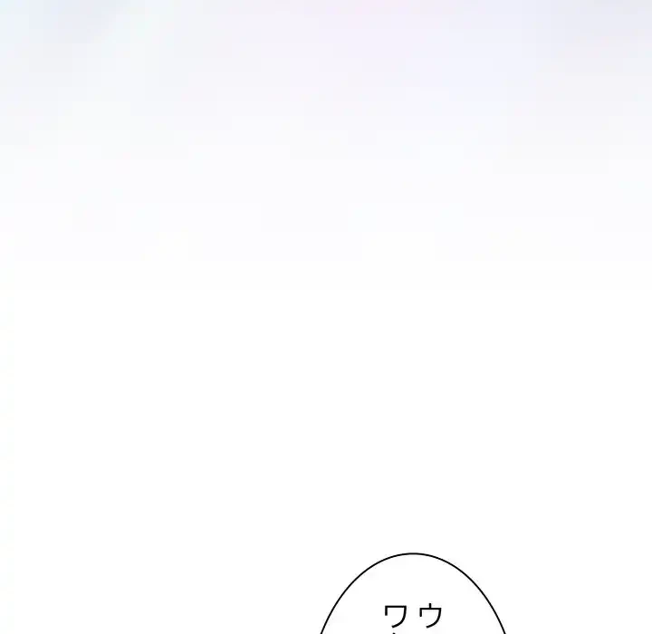 堅物上司に今日もイン！ 第50話 - 143