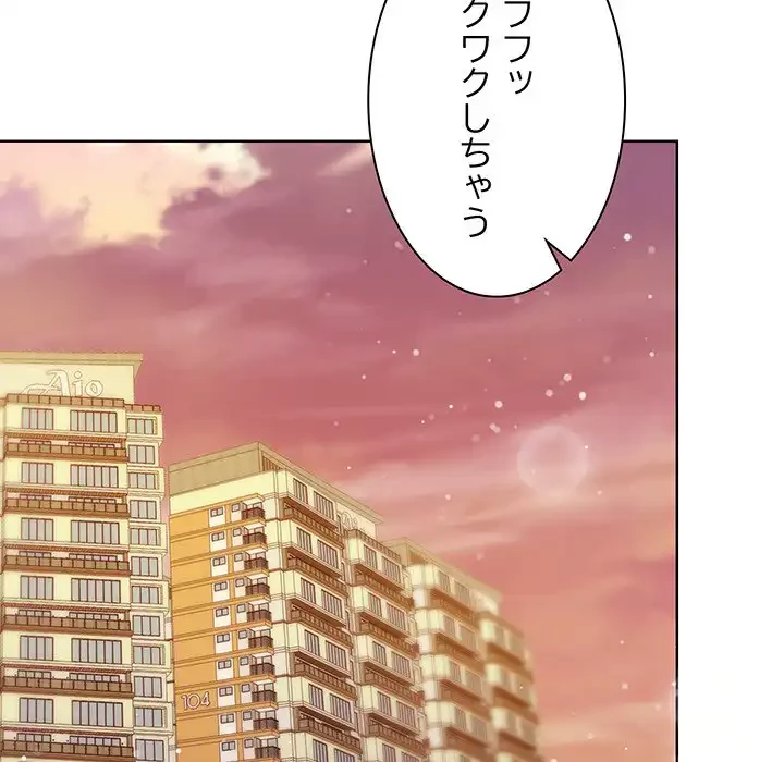 堅物上司に今日もイン！ 第50話 - 144